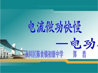 电流做功快慢2