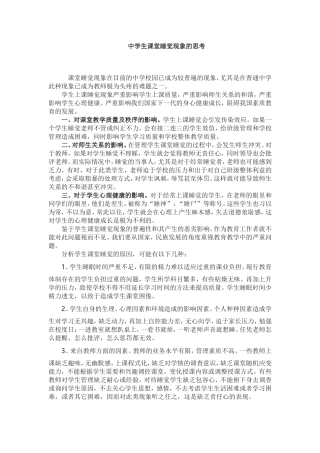 中学生课堂睡觉现象