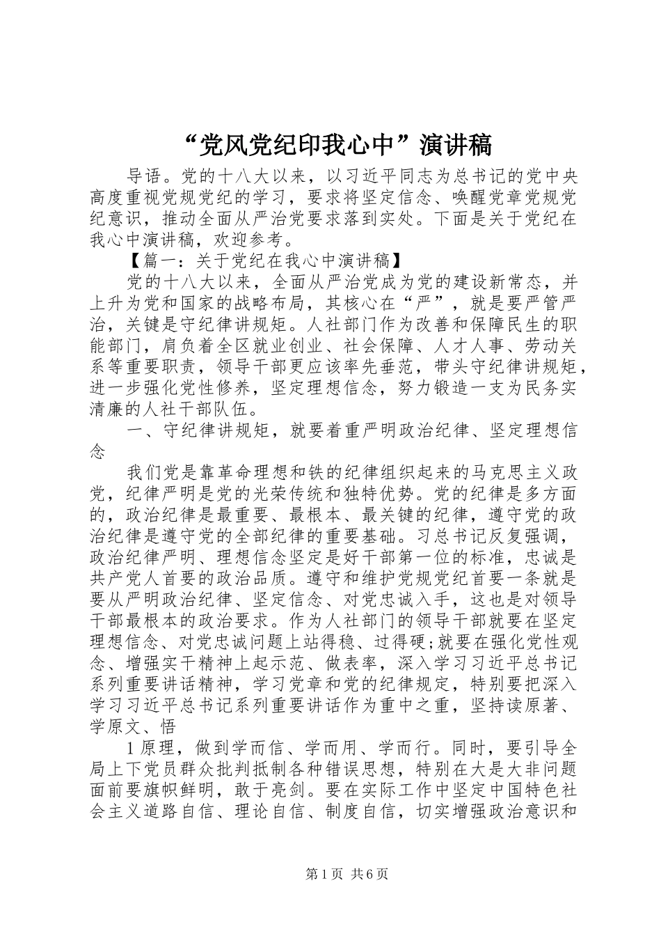 “党风党纪印我心中”演讲_第1页