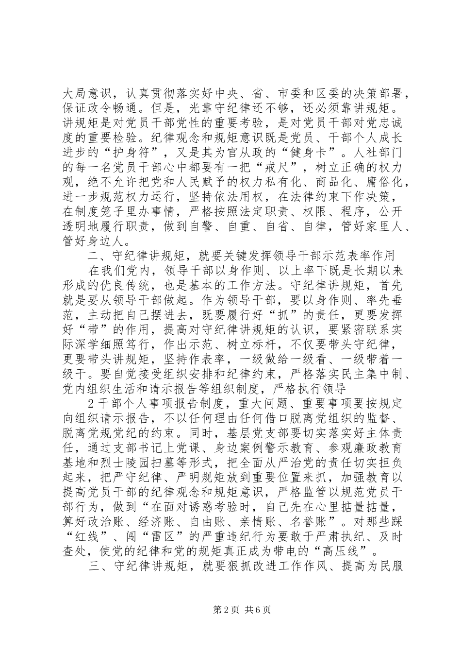 “党风党纪印我心中”演讲_第2页