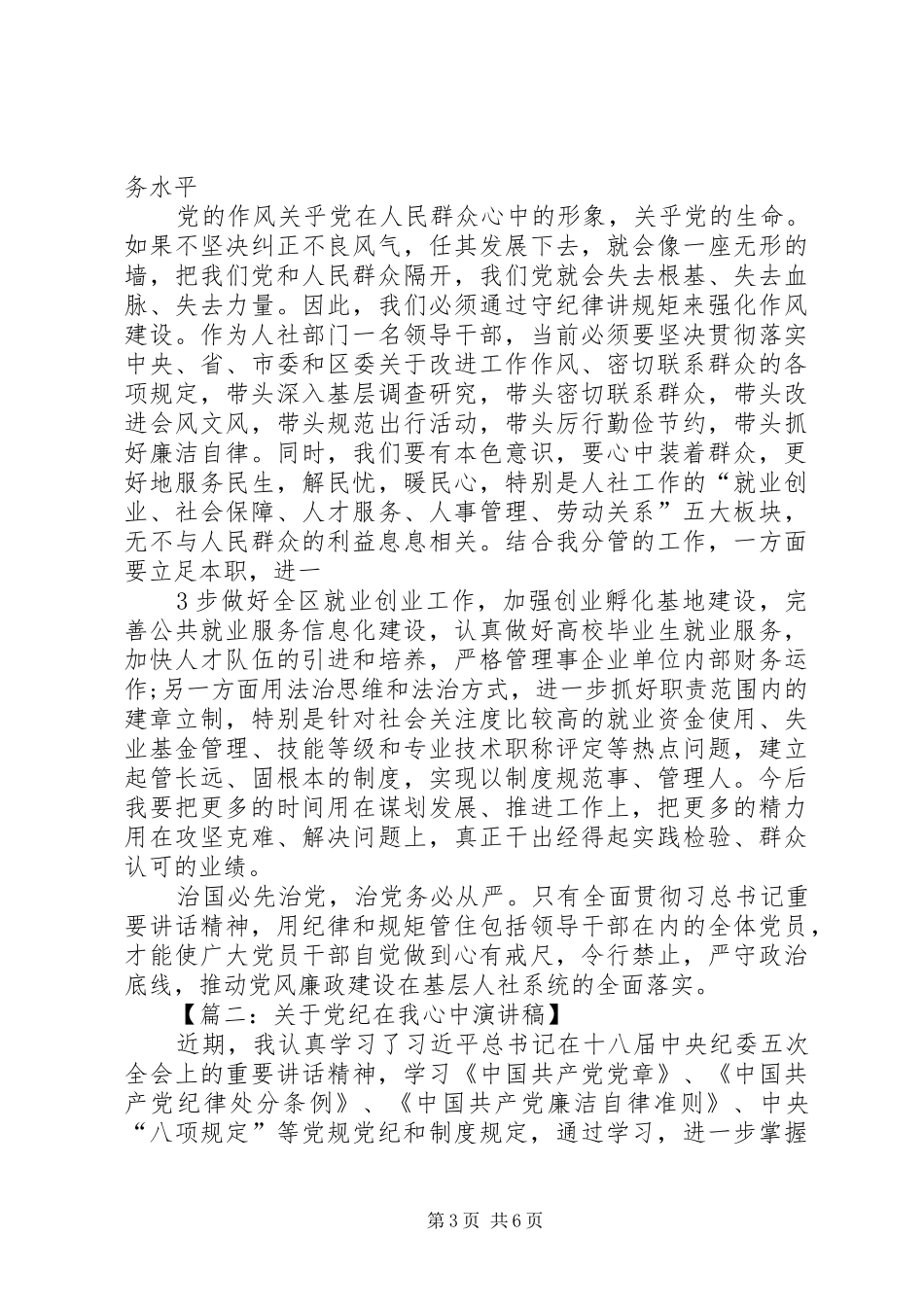 “党风党纪印我心中”演讲_第3页