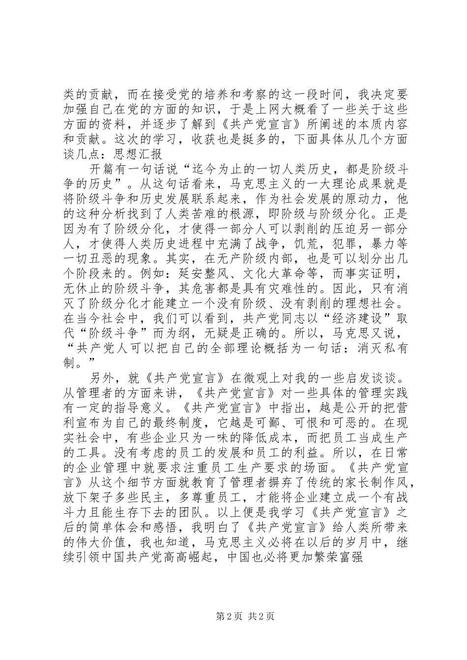共产党宣言读后感(演讲致辞)_第2页