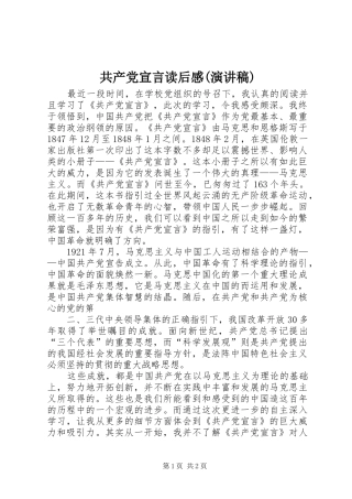 共产党宣言读后感(演讲致辞)