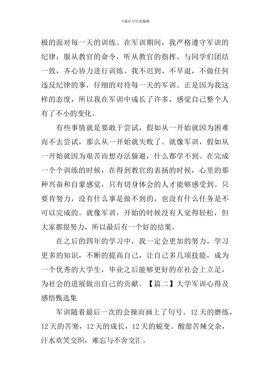 大学军训心得及感悟甄选集_第2页