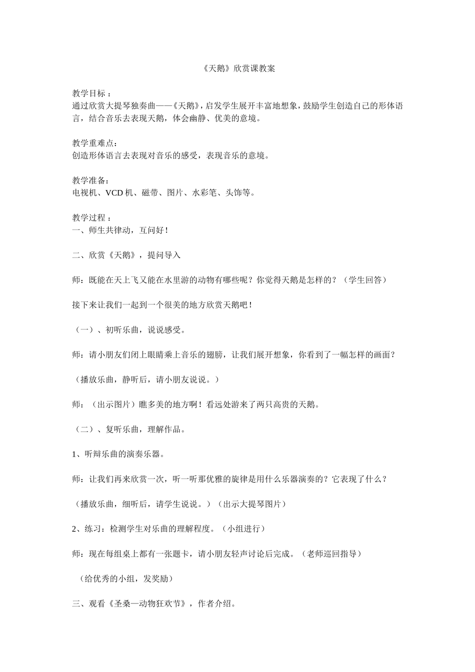 《天鹅》欣赏课教案文档_第1页