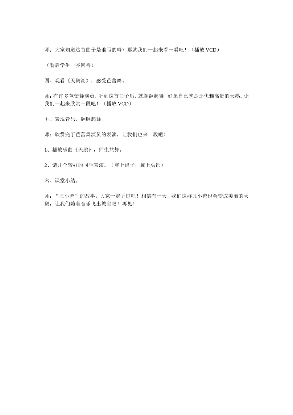 《天鹅》欣赏课教案文档_第2页