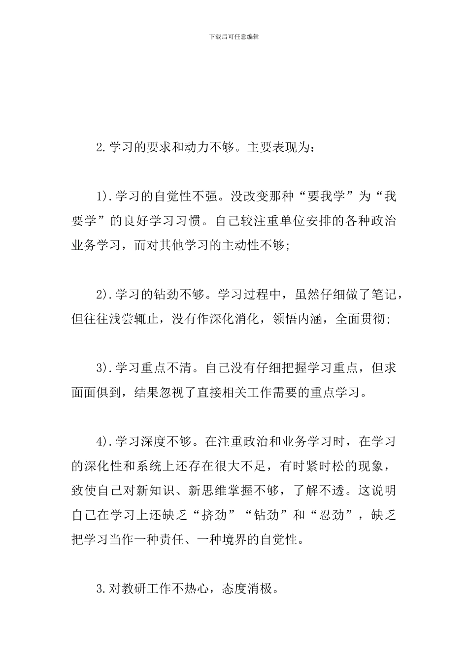 2024年个人作风建设心得体会2篇_第2页