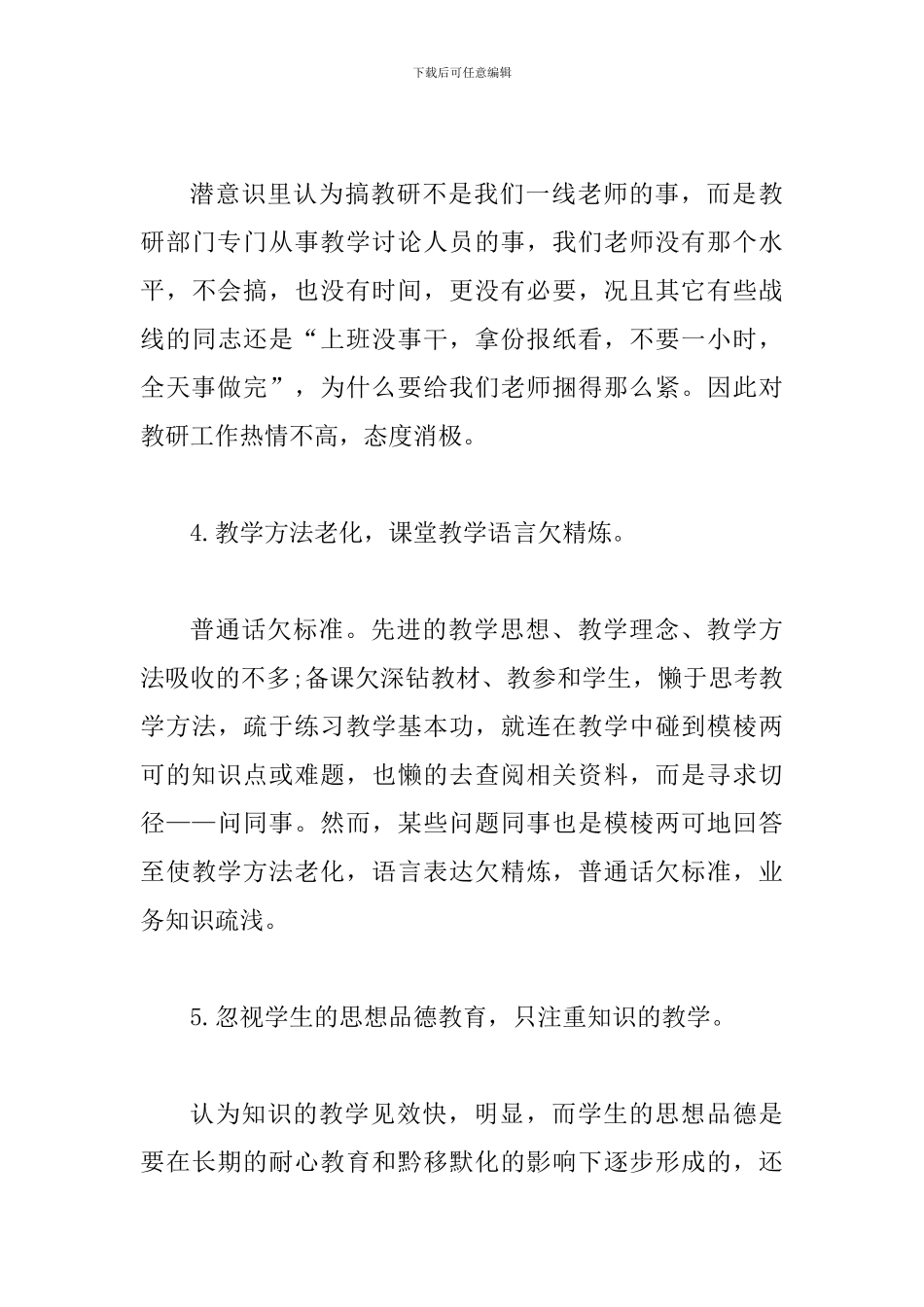 2024年个人作风建设心得体会2篇_第3页