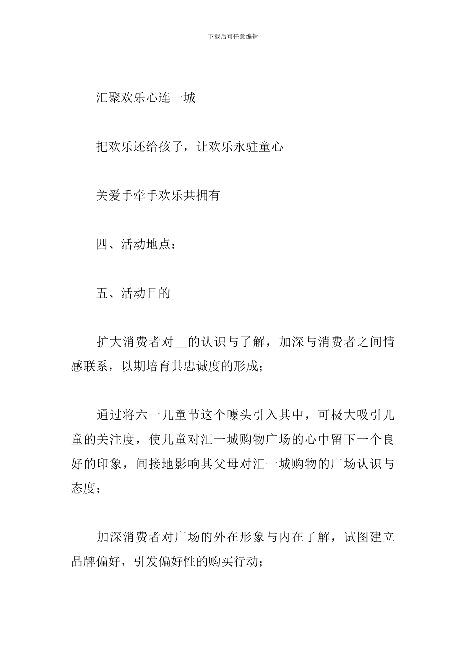精选六一儿童节商场活动策划方案模板_第2页