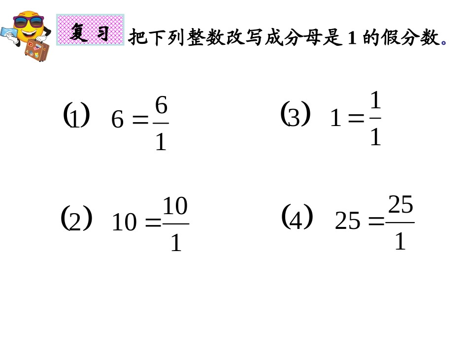 人教版六年级数学上册第二单元分数乘法《倒数的认识》课件 (2)_第1页
