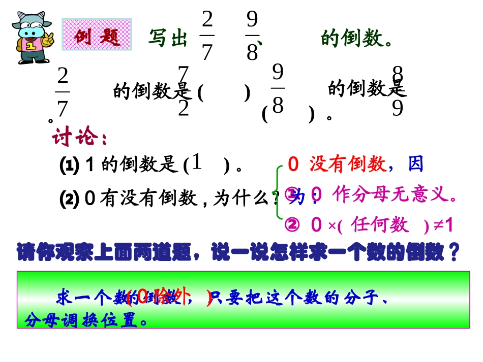 人教版六年级数学上册第二单元分数乘法《倒数的认识》课件 (2)_第3页