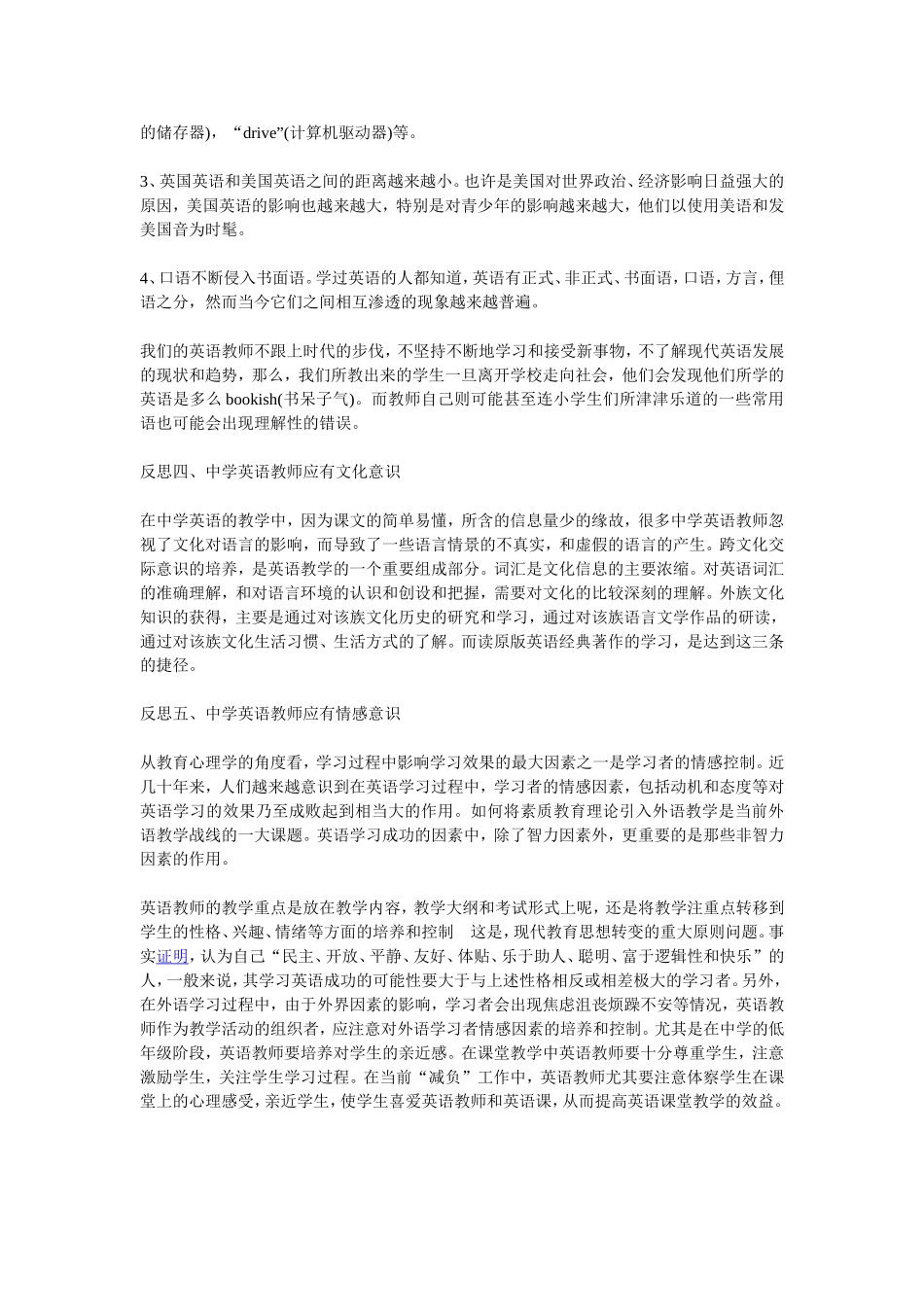 初中英语教学反思（一）_第2页