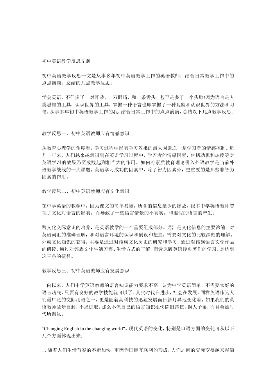 初中英语教学反思（一）_第3页