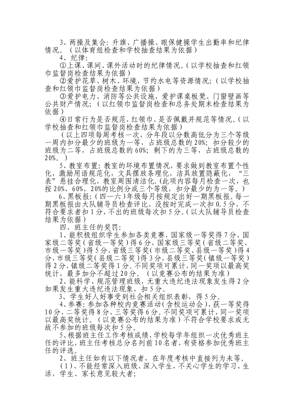 八肯中联合小学班主任考核制度_第2页