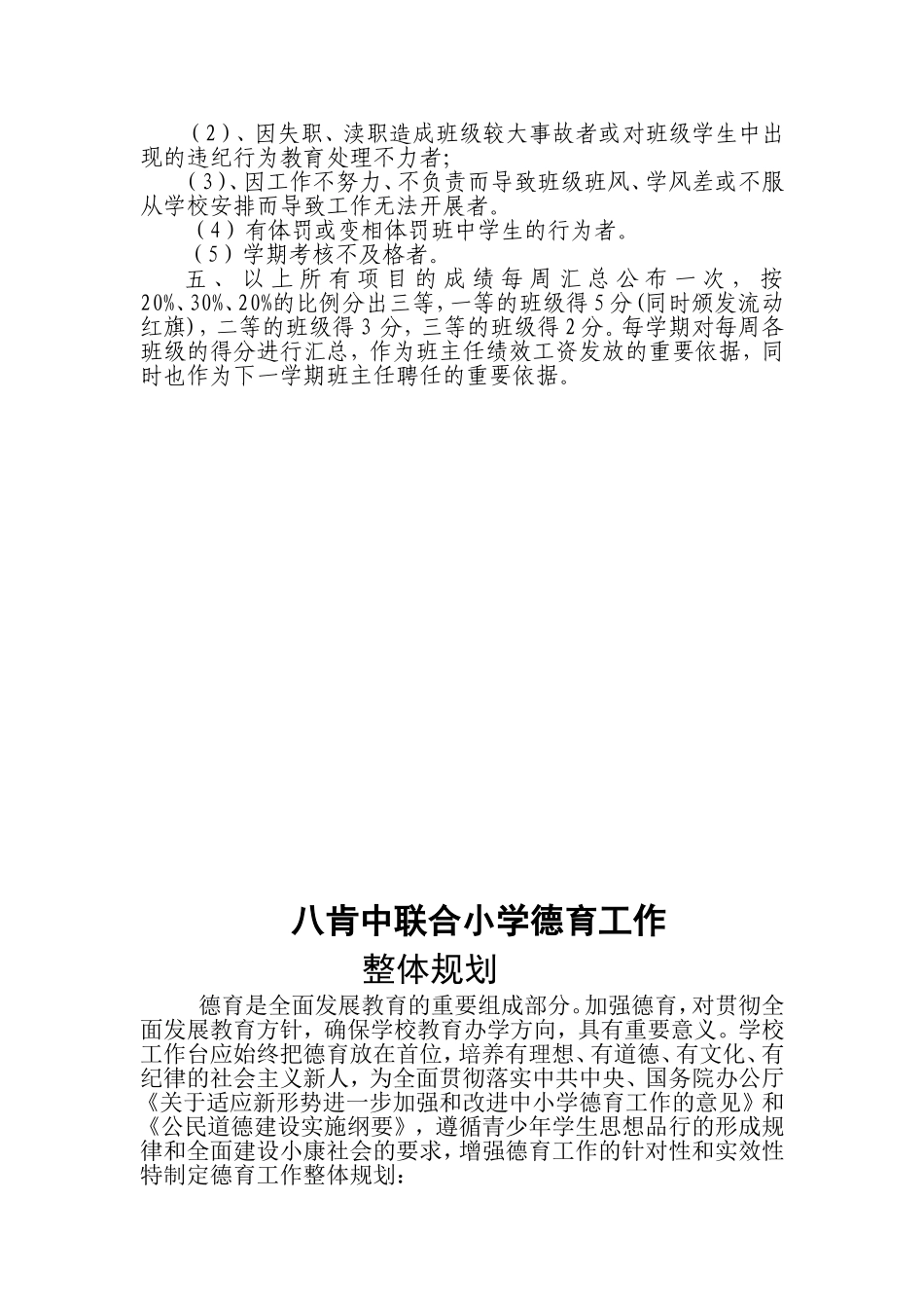 八肯中联合小学班主任考核制度_第3页
