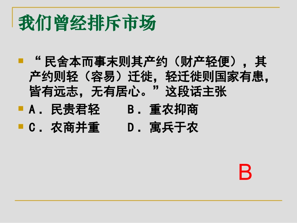 (蔡灿)资本主义世界市场的形成及经济全球化_第2页