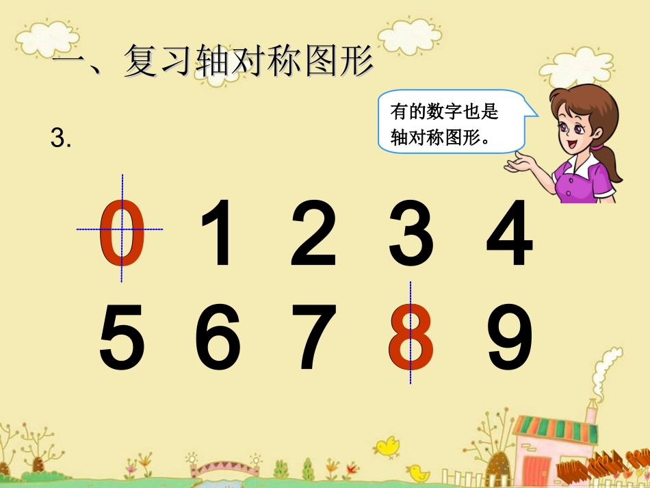 二年级数学下册图形运动《平移和旋转》PPT课_第3页