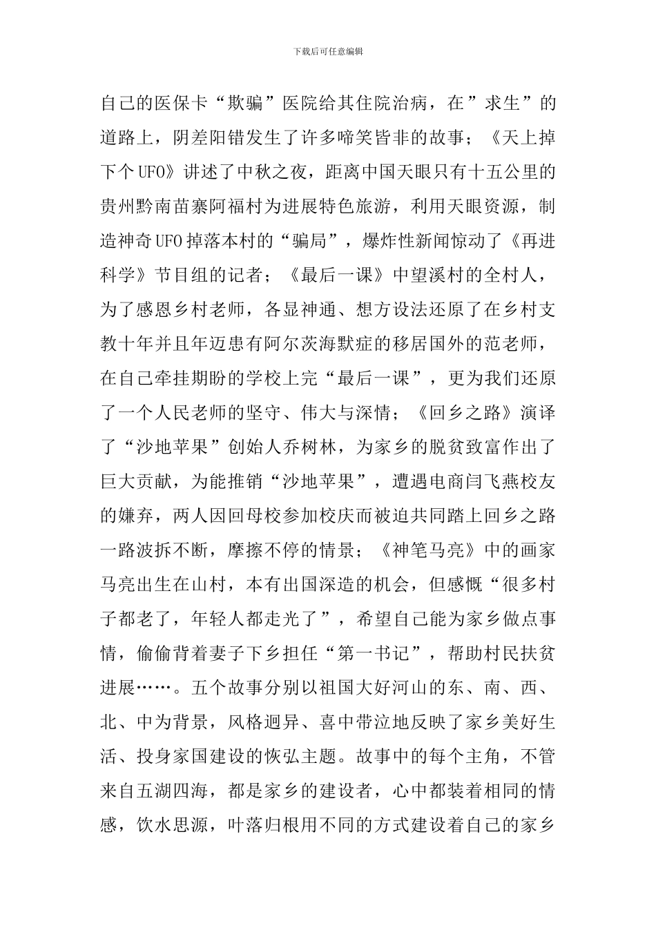 电影《我和我的家乡》观后感汇总_第2页