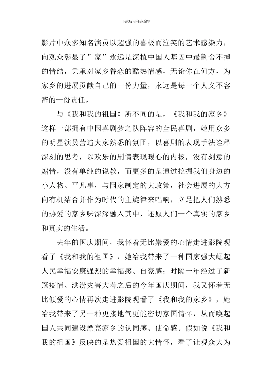 电影《我和我的家乡》观后感汇总_第3页