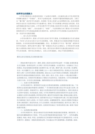 培养学生的想象力