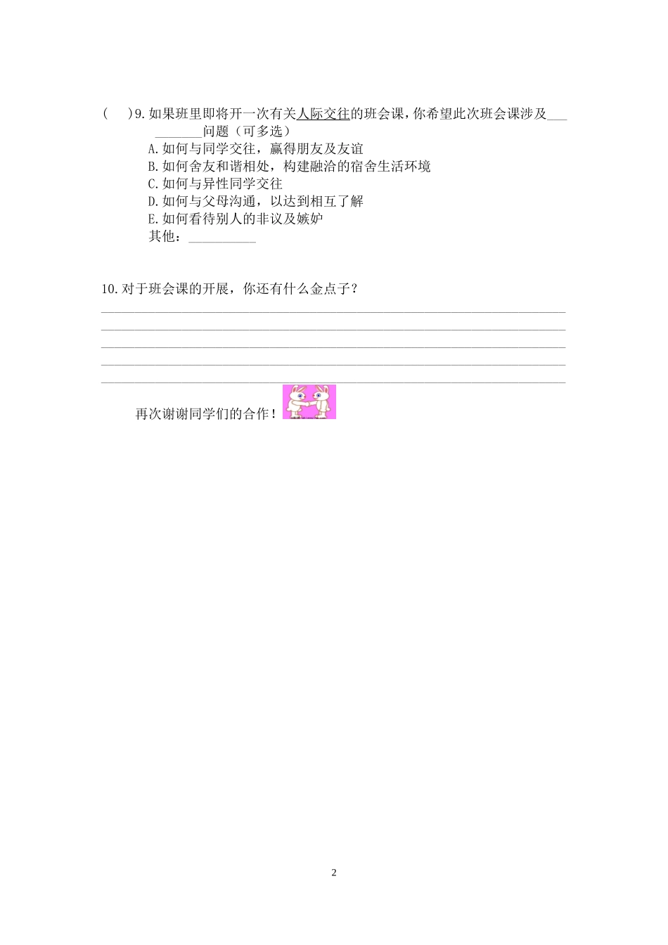 主题班会调查表_第2页