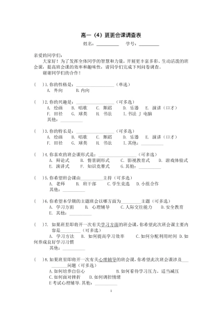 主题班会调查表