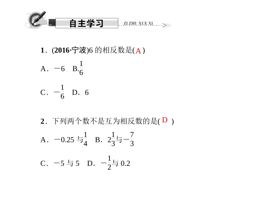 1．23　相反数_第2页