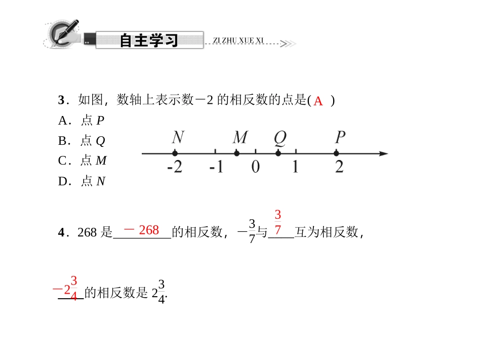 1．23　相反数_第3页