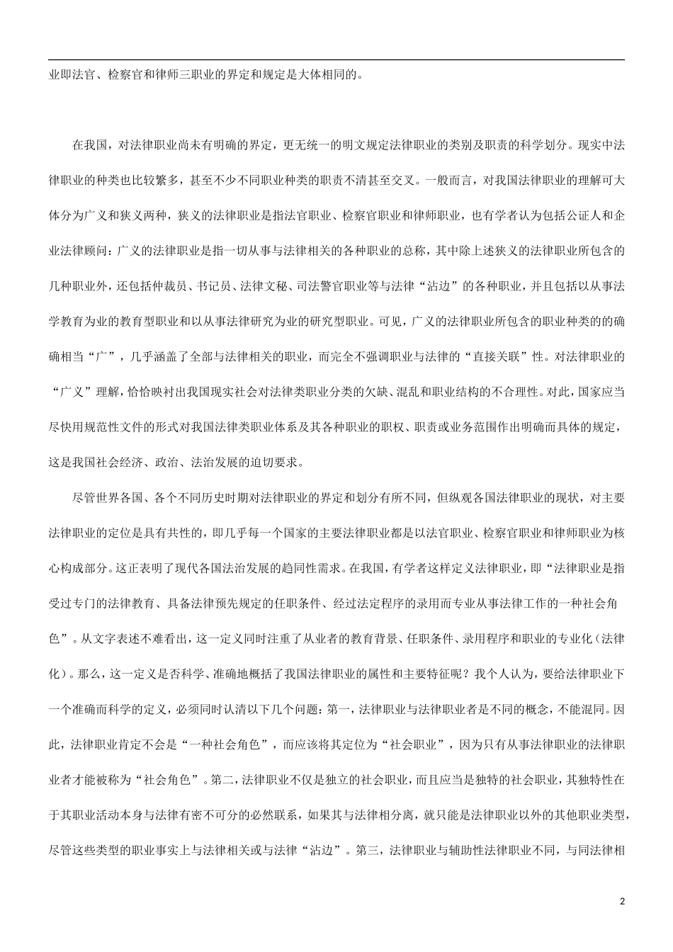 论法律职业共同体形成的条件发展与协调_第2页