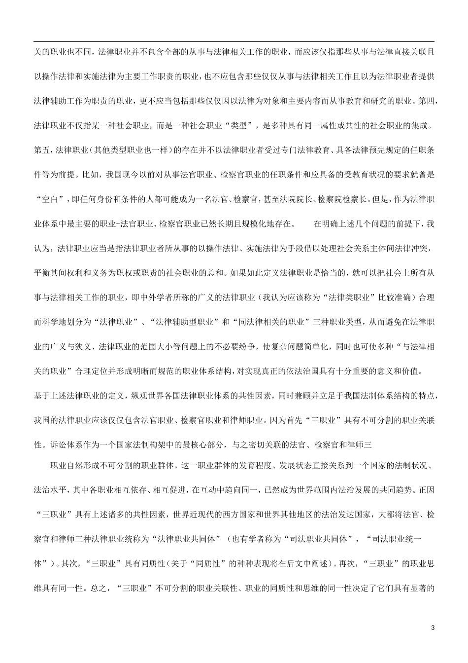 论法律职业共同体形成的条件发展与协调_第3页