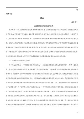 论法律职业共同体形成的条件发展与协调