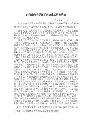 浅谈小学数学学习兴趣的培养