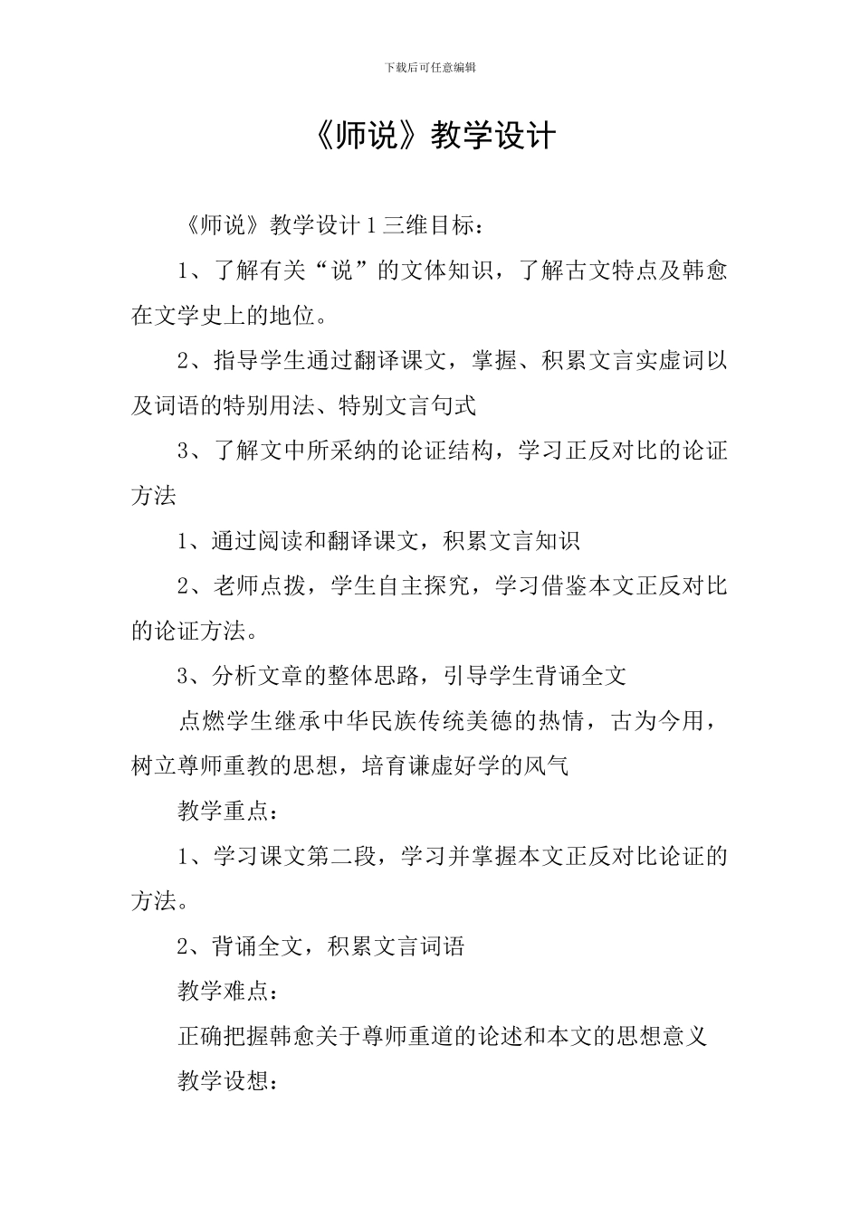 《师说》教学设计_第1页