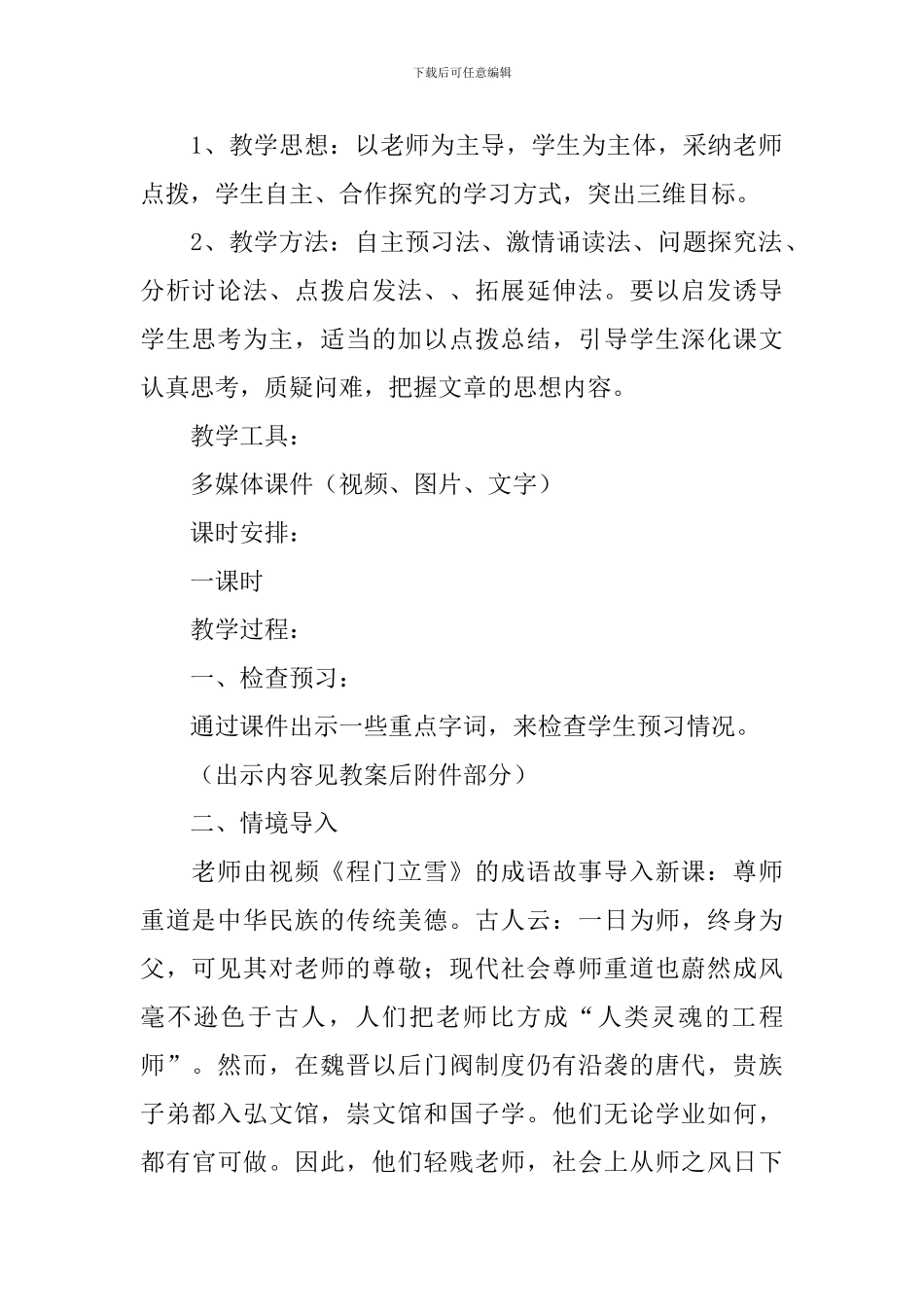 《师说》教学设计_第2页