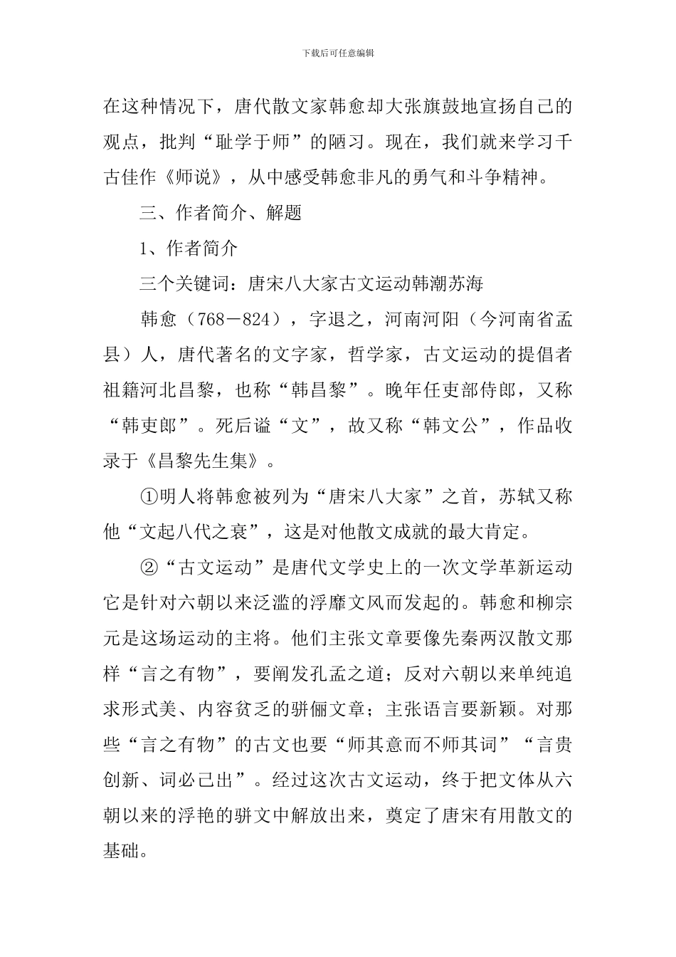 《师说》教学设计_第3页