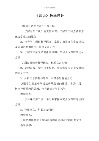 《师说》教学设计