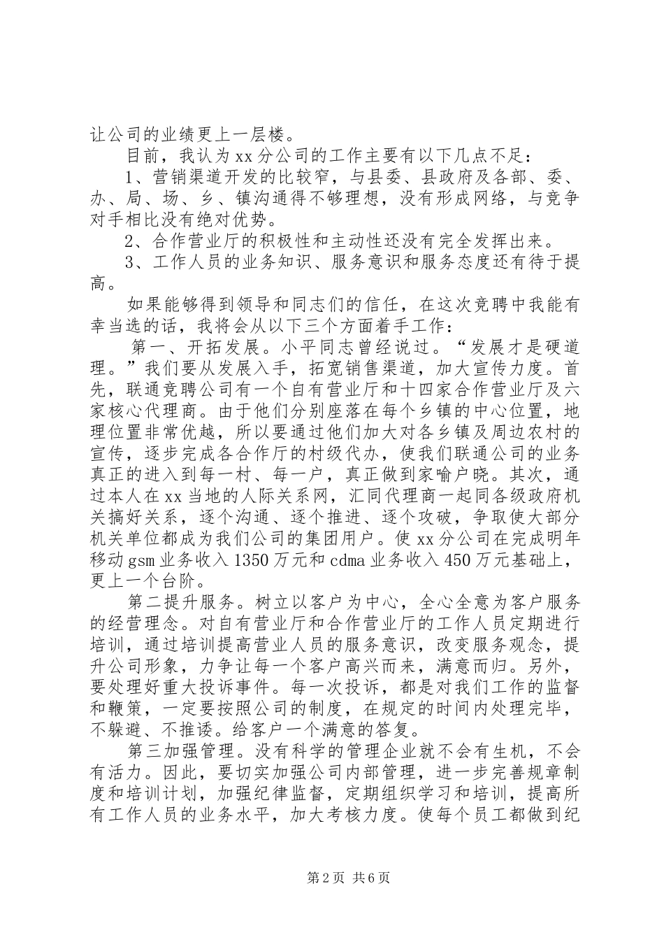 XX年联通公司竞聘演讲稿范文_第2页