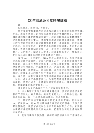 XX年联通公司竞聘演讲稿范文