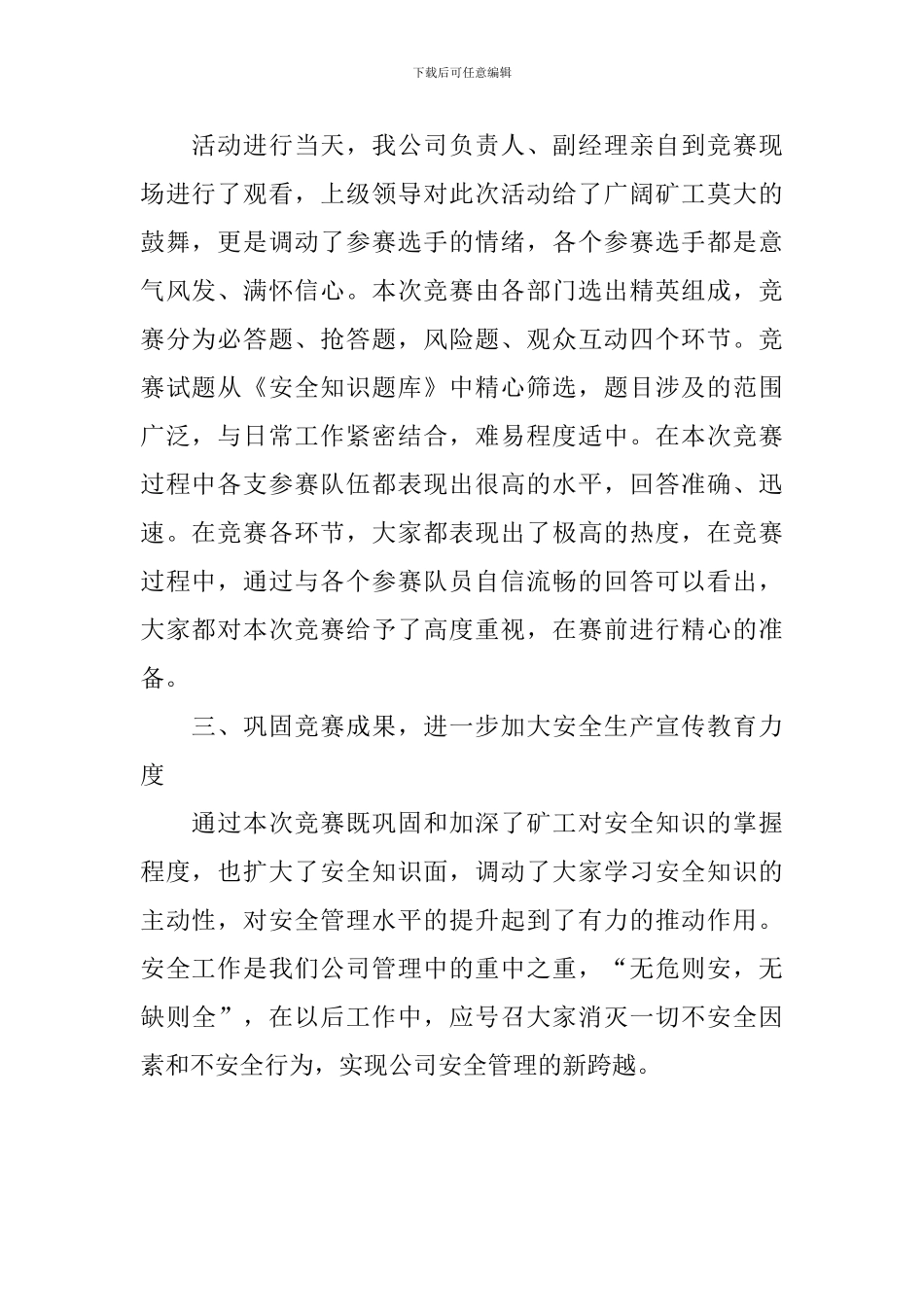 举办知识竞赛活动的总结_第2页