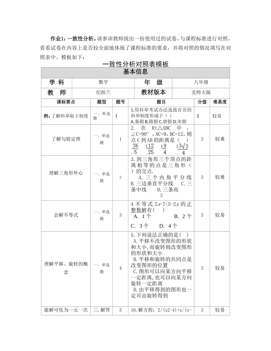 一致性分析DOC_第1页