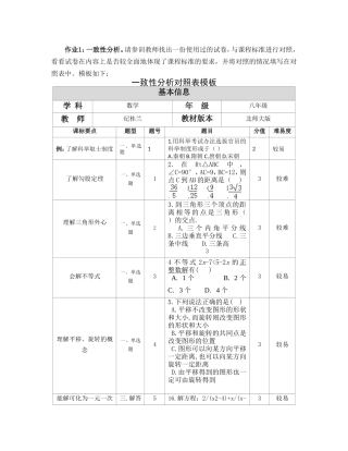 一致性分析DOC