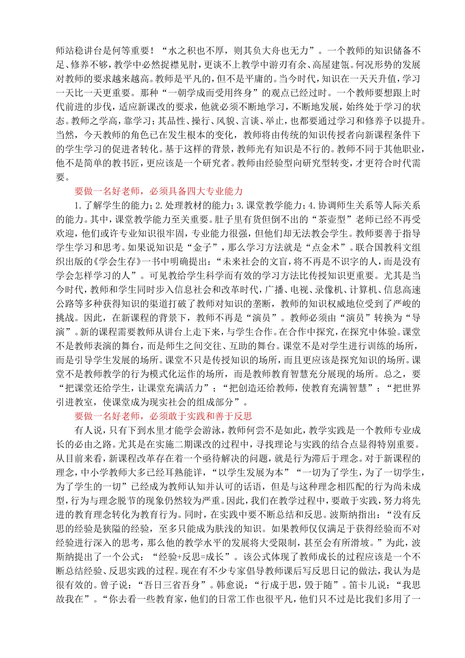 怎样做一名好老师_第2页