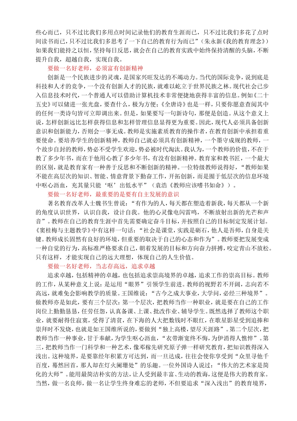 怎样做一名好老师_第3页