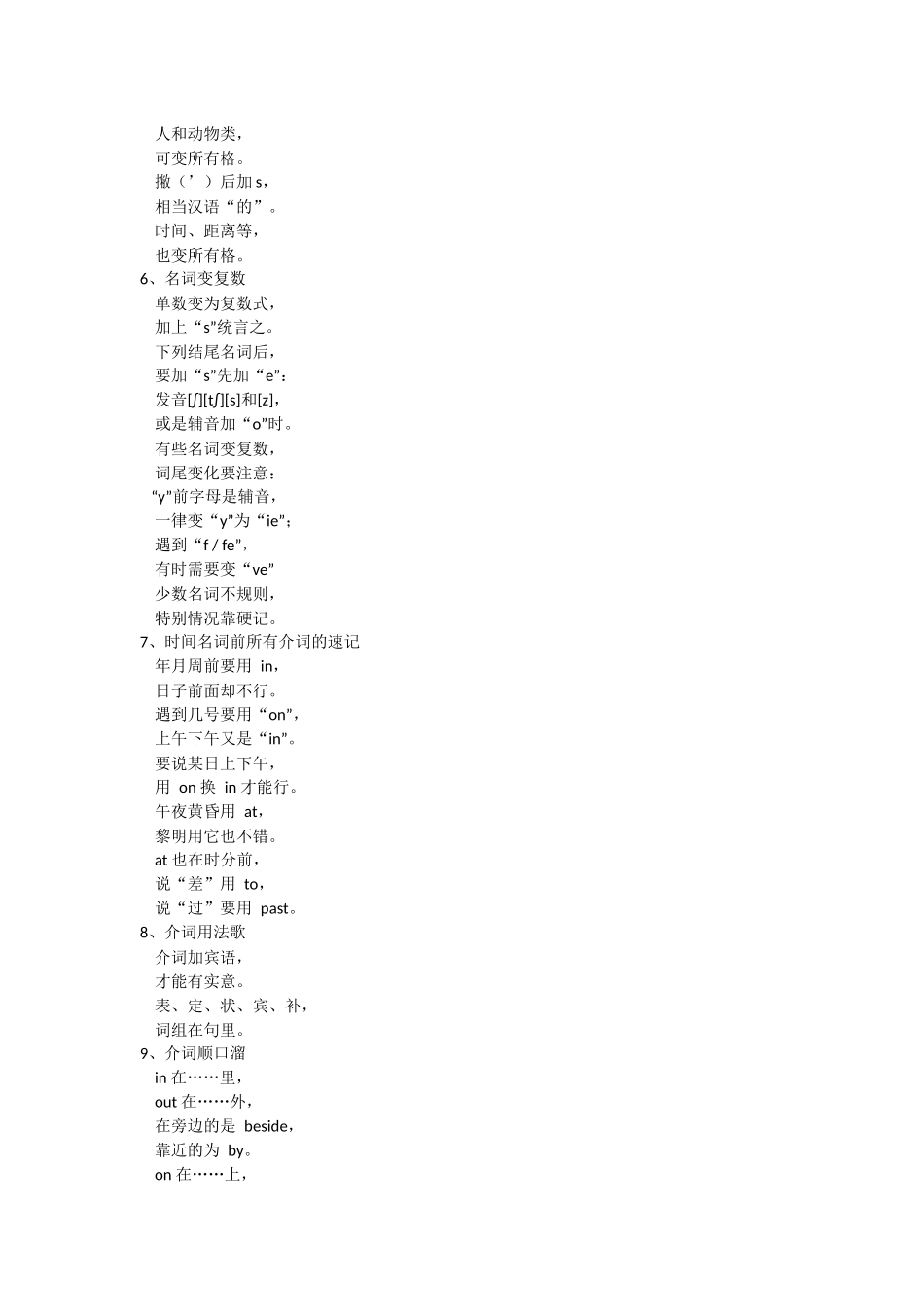 巧计英语语法_第2页