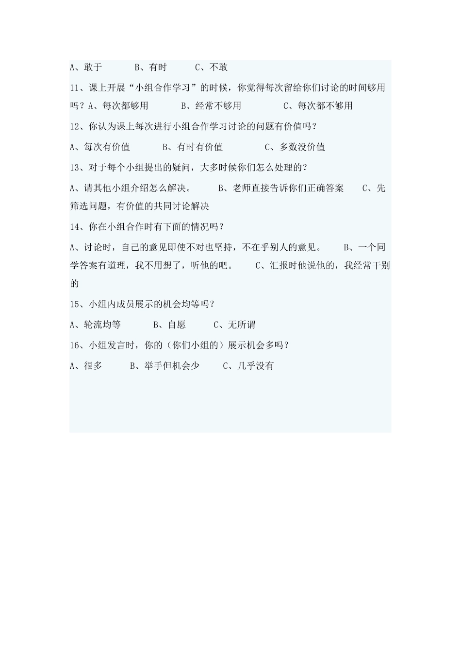 《高效课堂教学中学习小组建设的研究》调查问卷_第2页