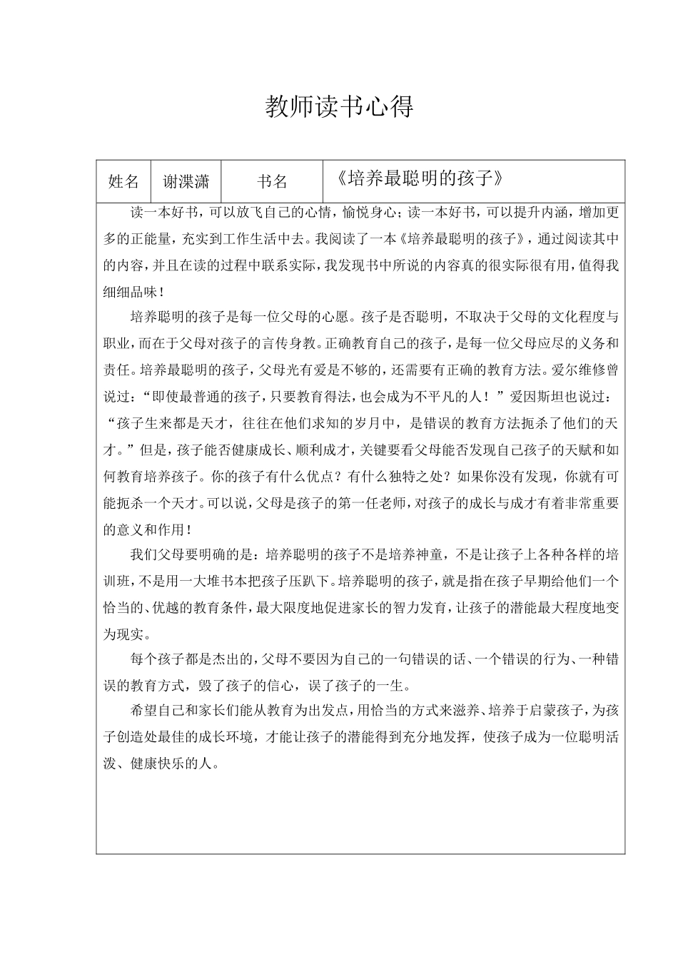 《三毛全集》读书心得_第1页