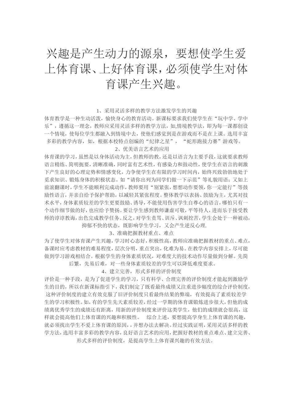 培养学生对体育课的兴趣_第1页