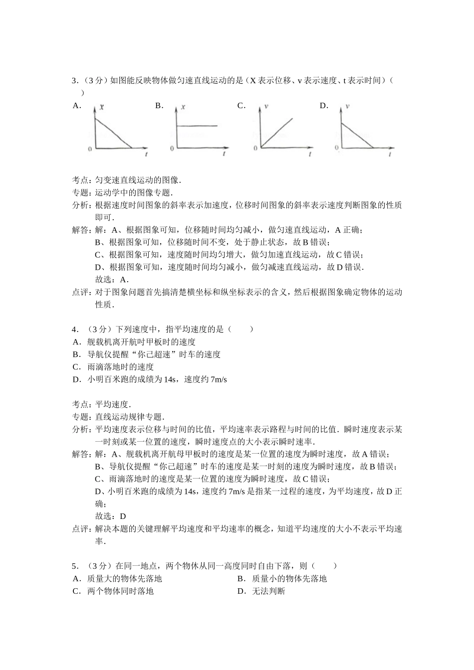 江苏省宿迁市2014-2015学年上学期期末考试高二物理试卷(解析版）_第2页