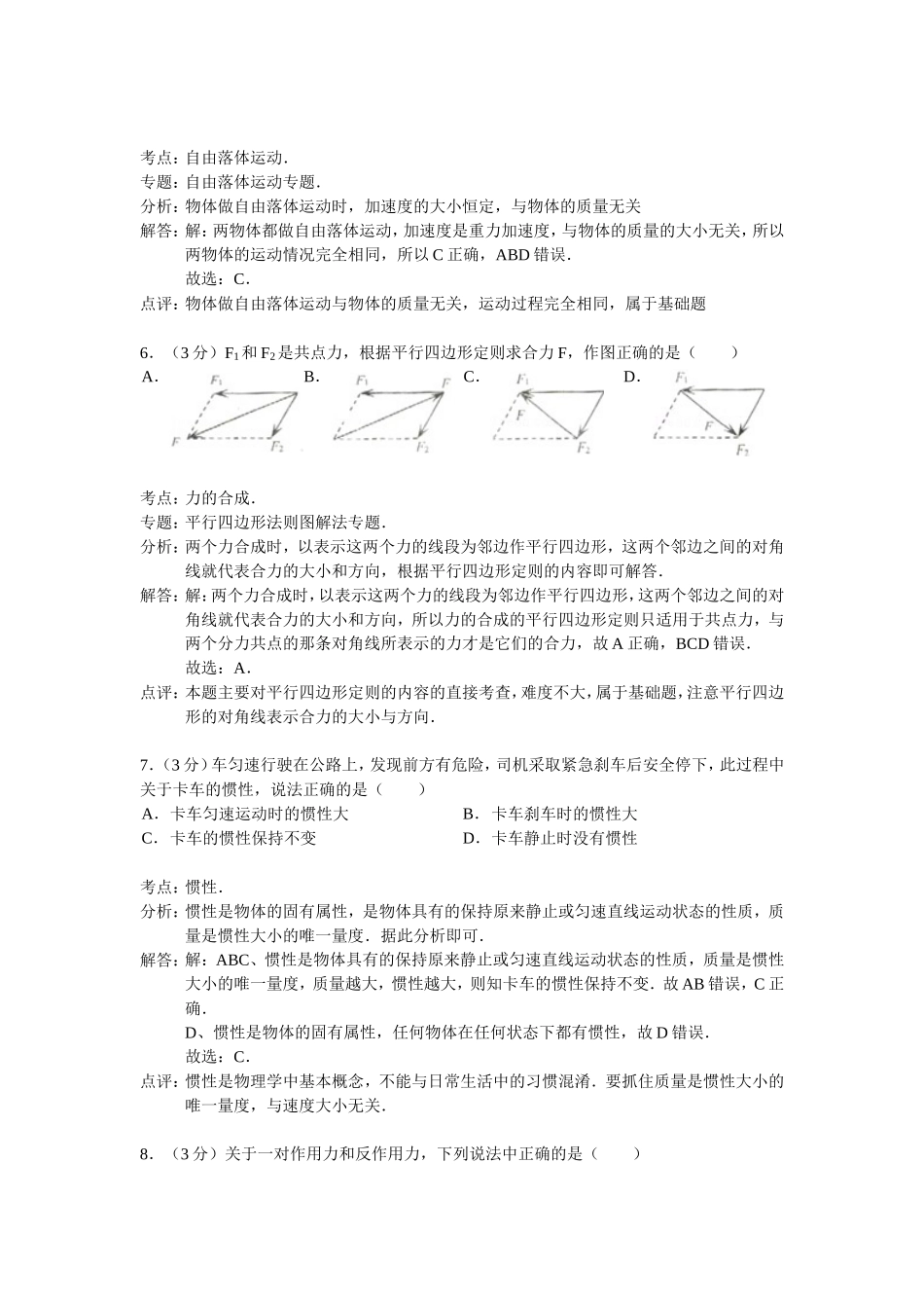 江苏省宿迁市2014-2015学年上学期期末考试高二物理试卷(解析版）_第3页