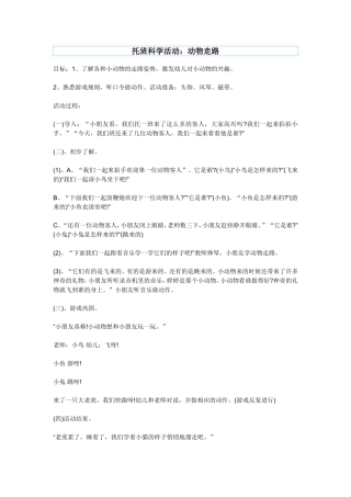 托班科学活动